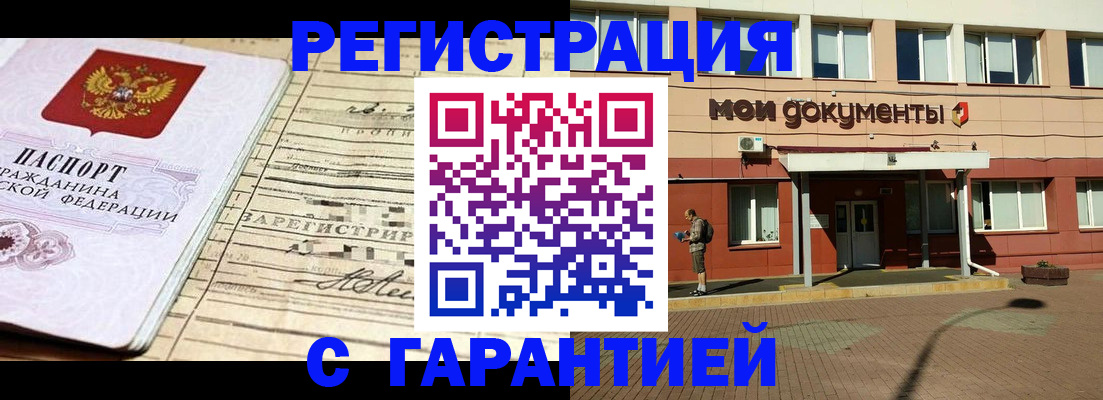 временная регистрация поиск в Читинской области