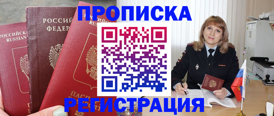 прописка для работы в Читинской области